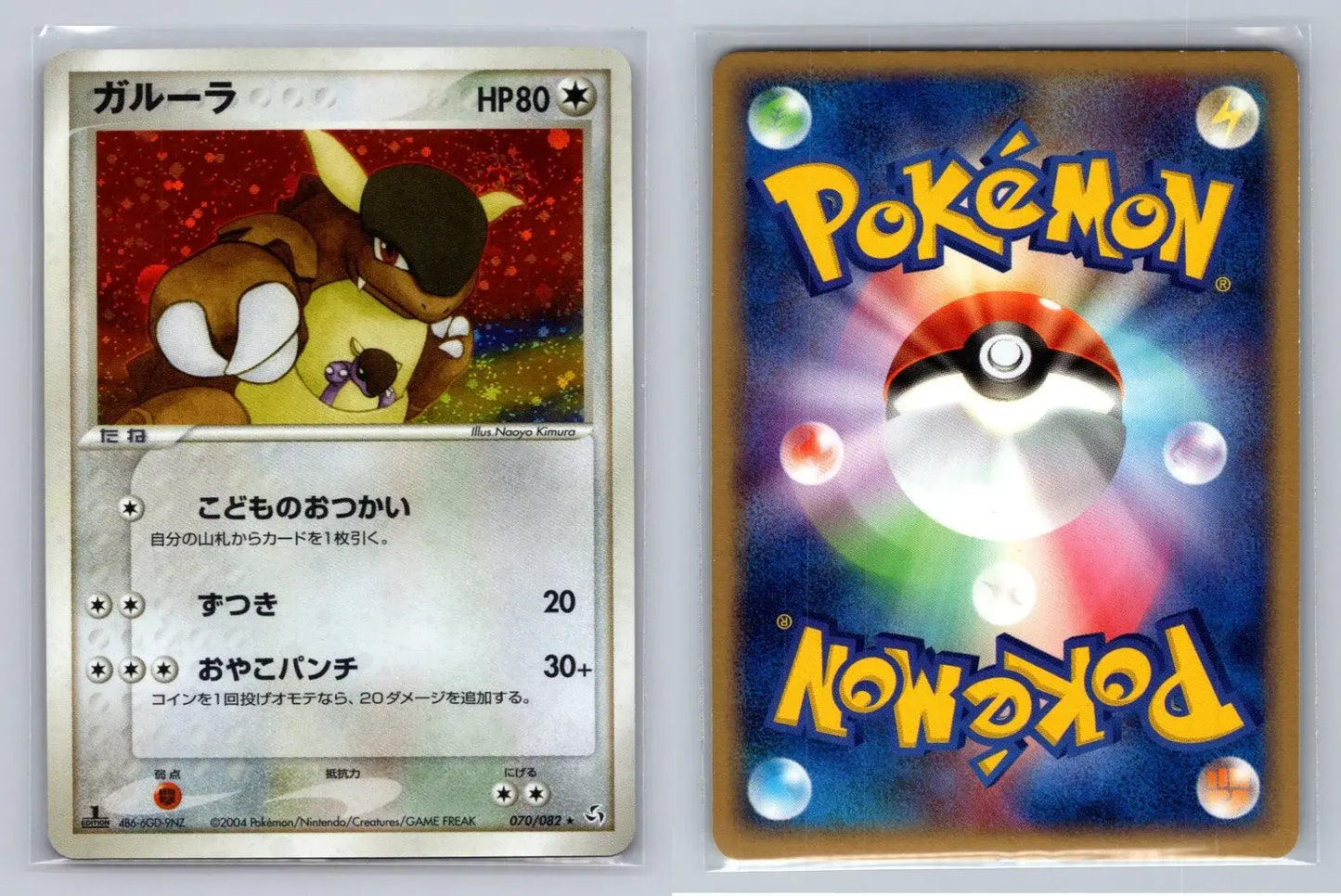 Kangaskhan 070/082 - Flight of Legends 1st ED Holo Rare Japanese POKEMON NM - Mastercoins