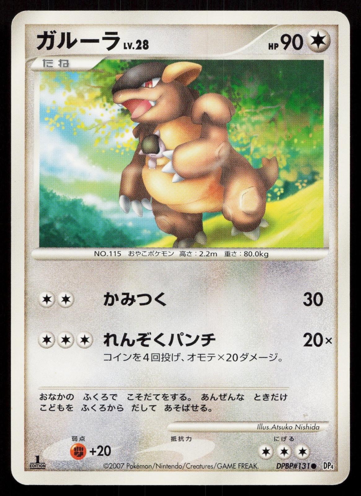 Kangaskhan DPBP131 Moonlit Pursuit Japanese - Mastercoins