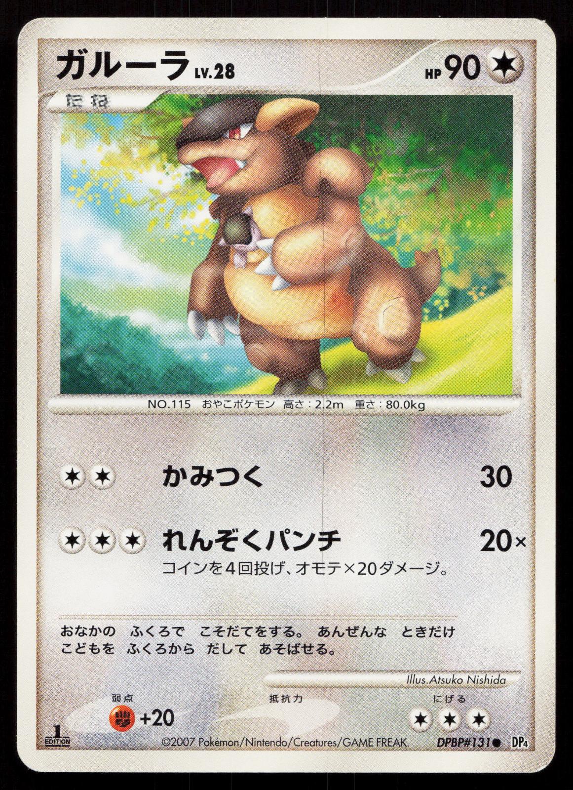 Kangaskhan DPBP131 Moonlit Pursuit Japanese - Mastercoins