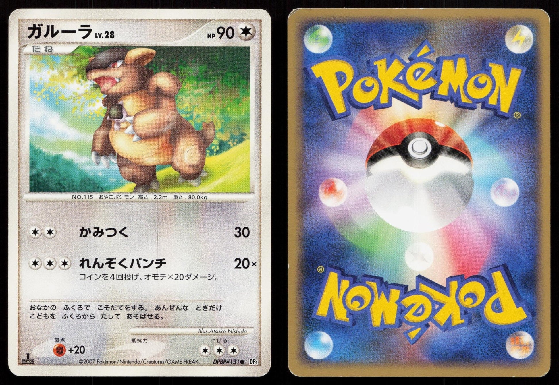 Kangaskhan DPBP131 Moonlit Pursuit Japanese - Mastercoins