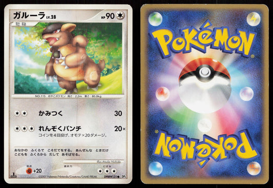 Kangaskhan DPBP131 Moonlit Pursuit Japanese - Mastercoins