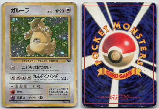 KANGASKHAN NO. 115 JUNGLE POKEMON JAPANESE DMG - Mastercoins