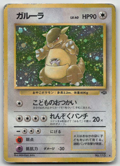 KANGASKHAN NO. 115 JUNGLE POKEMON JAPANESE DMG - Mastercoins