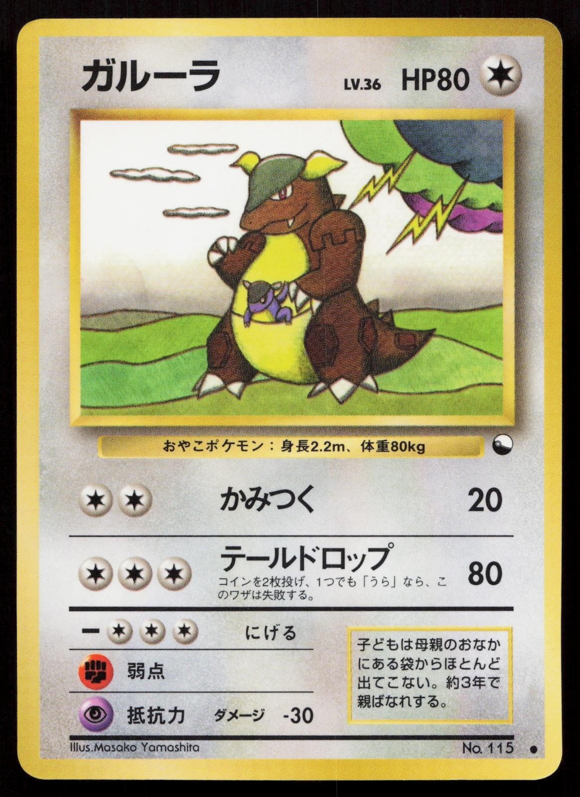 Kangaskhan No. 115 Red Green Gift Set Japanese MP - Mastercoins