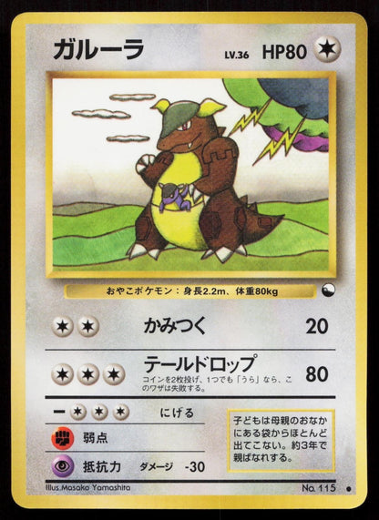 Kangaskhan No. 115 Red Green Gift Set Japanese MP - Mastercoins