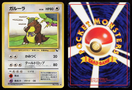 Kangaskhan No. 115 Red Green Gift Set Japanese MP - Mastercoins