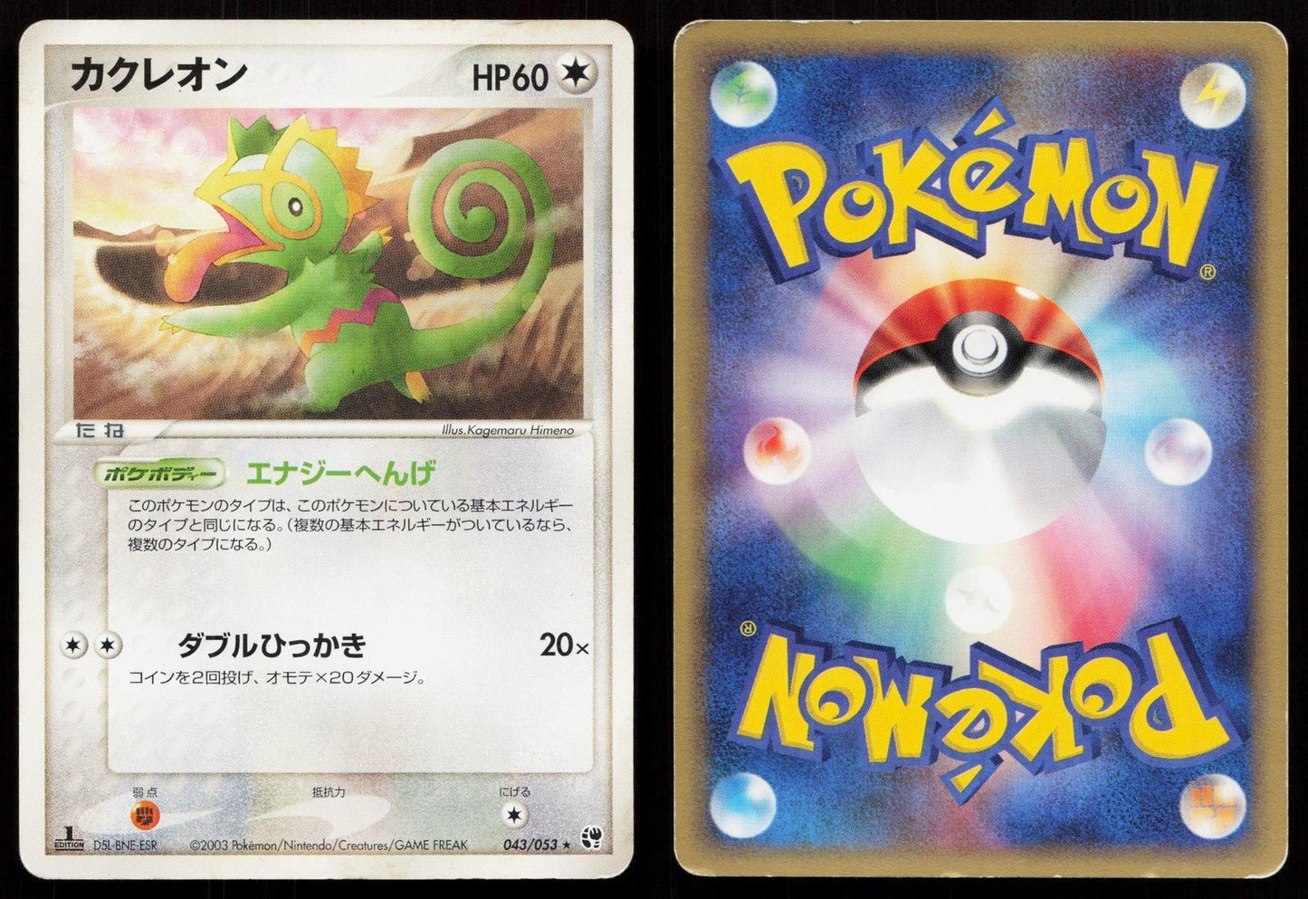 Kecleon 043/053 Miracle Desert Japanese - Mastercoins