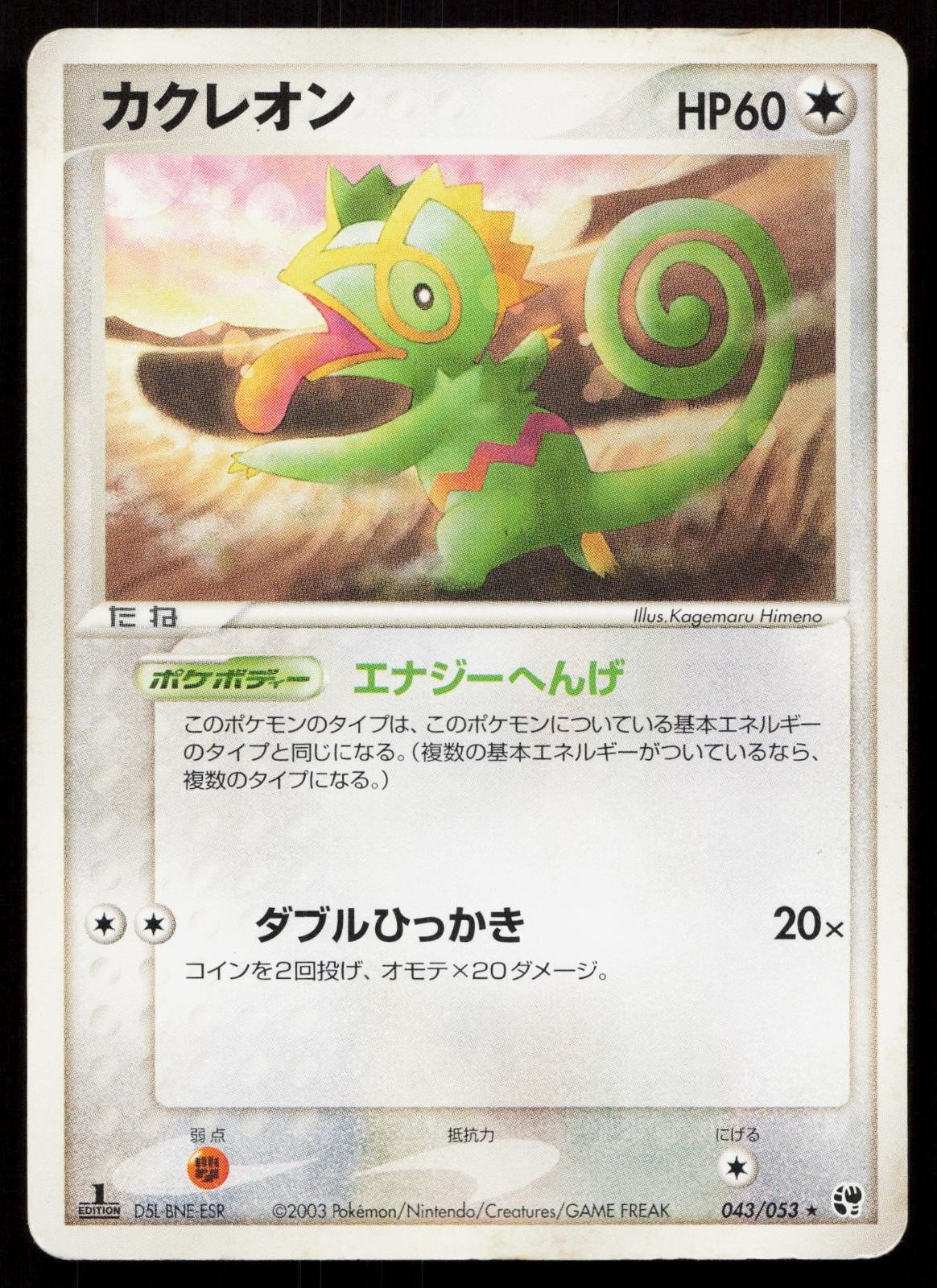 Kecleon 043/053 Miracle Desert Japanese - Mastercoins