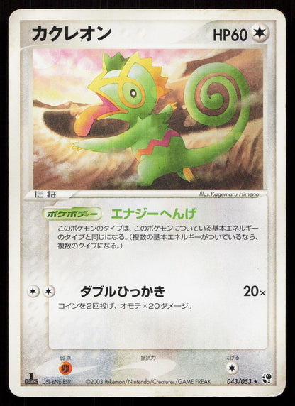 Kecleon 043/053 Miracle Desert Japanese - Mastercoins