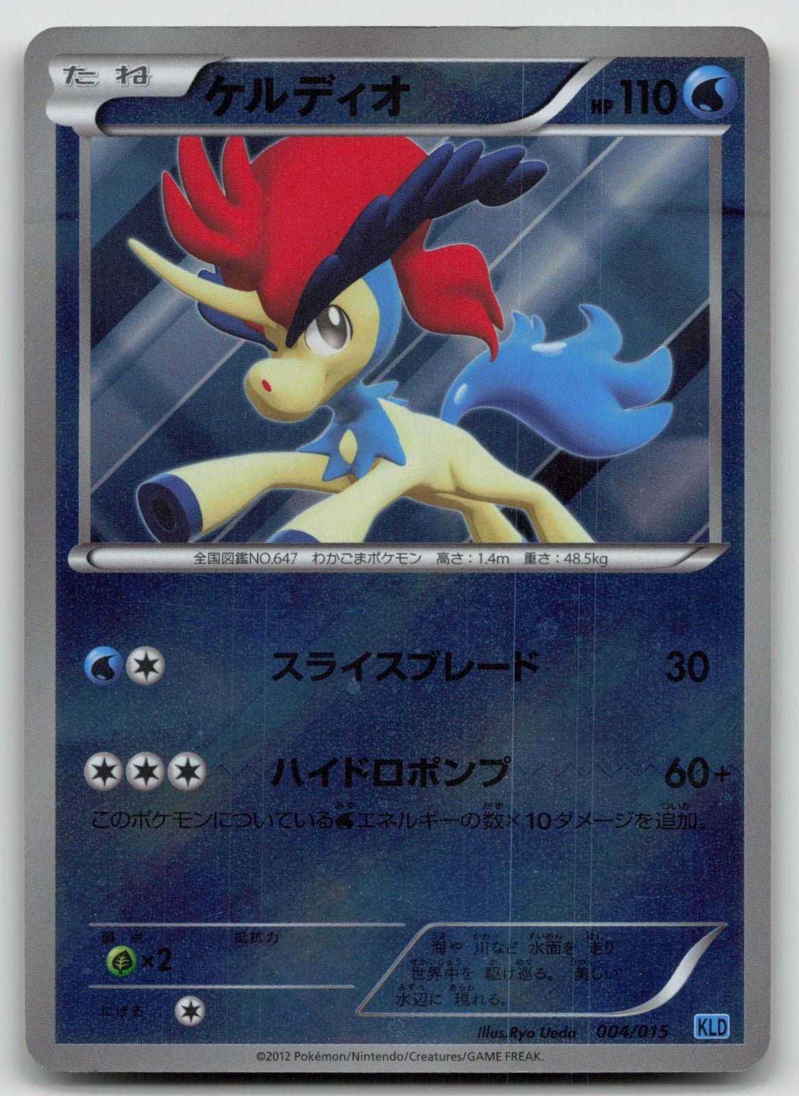 Keldeo 004/015 Keldeo Deck Pokemon Japanese HP - Mastercoins