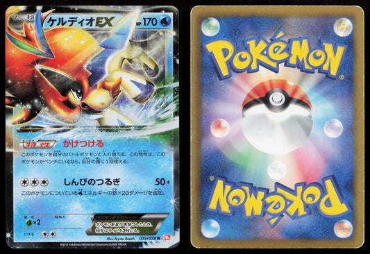 Keldeo EX 019/059 Cold Flare Japanese - Mastercoins