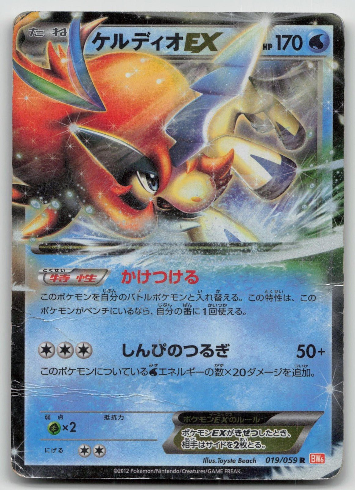 KELDEO EX 019/059 COLD FLARE POKEMON JAPANESE DMG - Mastercoins