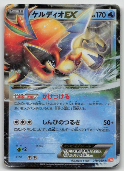 KELDEO EX 019/059 COLD FLARE POKEMON JAPANESE DMG - Mastercoins