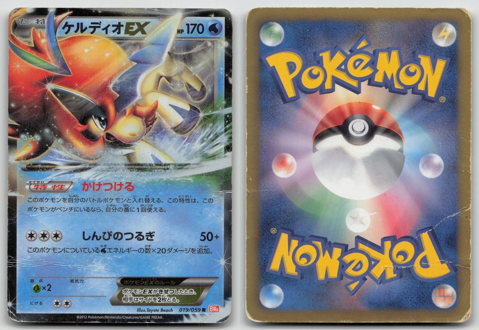 KELDEO EX 019/059 COLD FLARE POKEMON JAPANESE DMG - Mastercoins