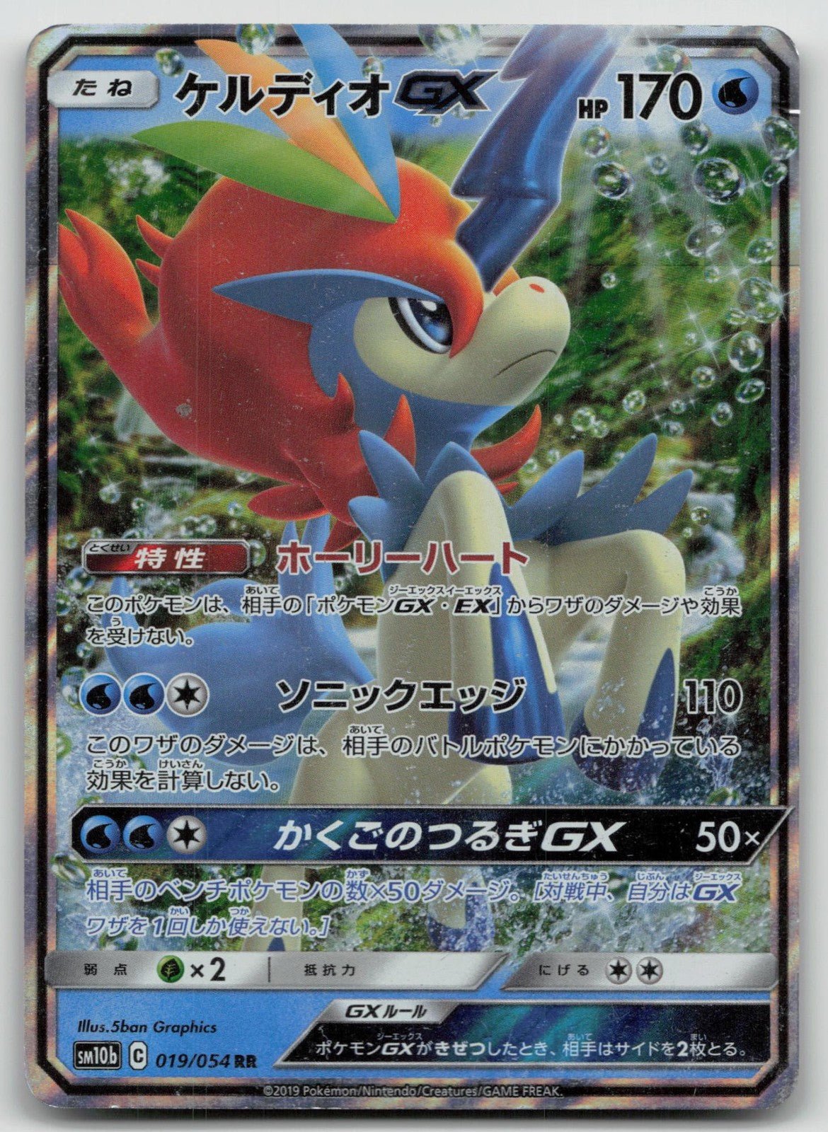 Keldeo GX 019/054 Sky Legend Pokemon Japanese HP - Mastercoins