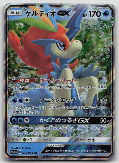 Keldeo GX 019/054 Sky Legend Pokemon Japanese HP - Mastercoins