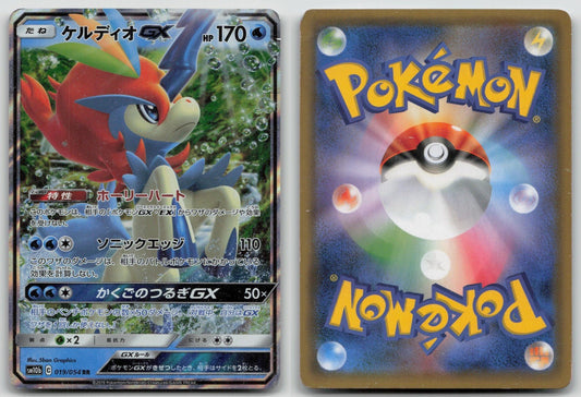 Keldeo GX 019/054 Sky Legend Pokemon Japanese HP - Mastercoins