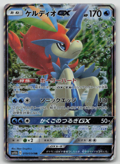 Keldeo GX 019/054 Sky Legend Pokemon Japanese HP - Mastercoins