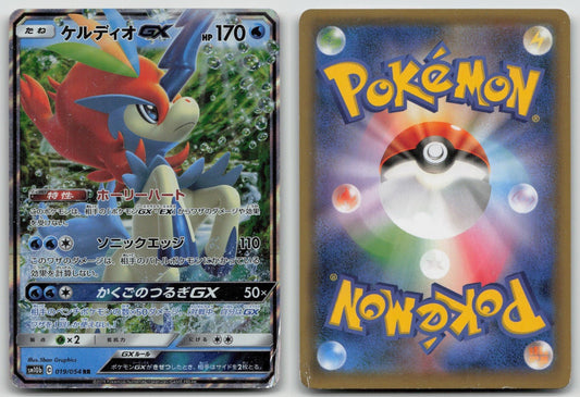 Keldeo GX 019/054 Sky Legend Pokemon Japanese HP - Mastercoins