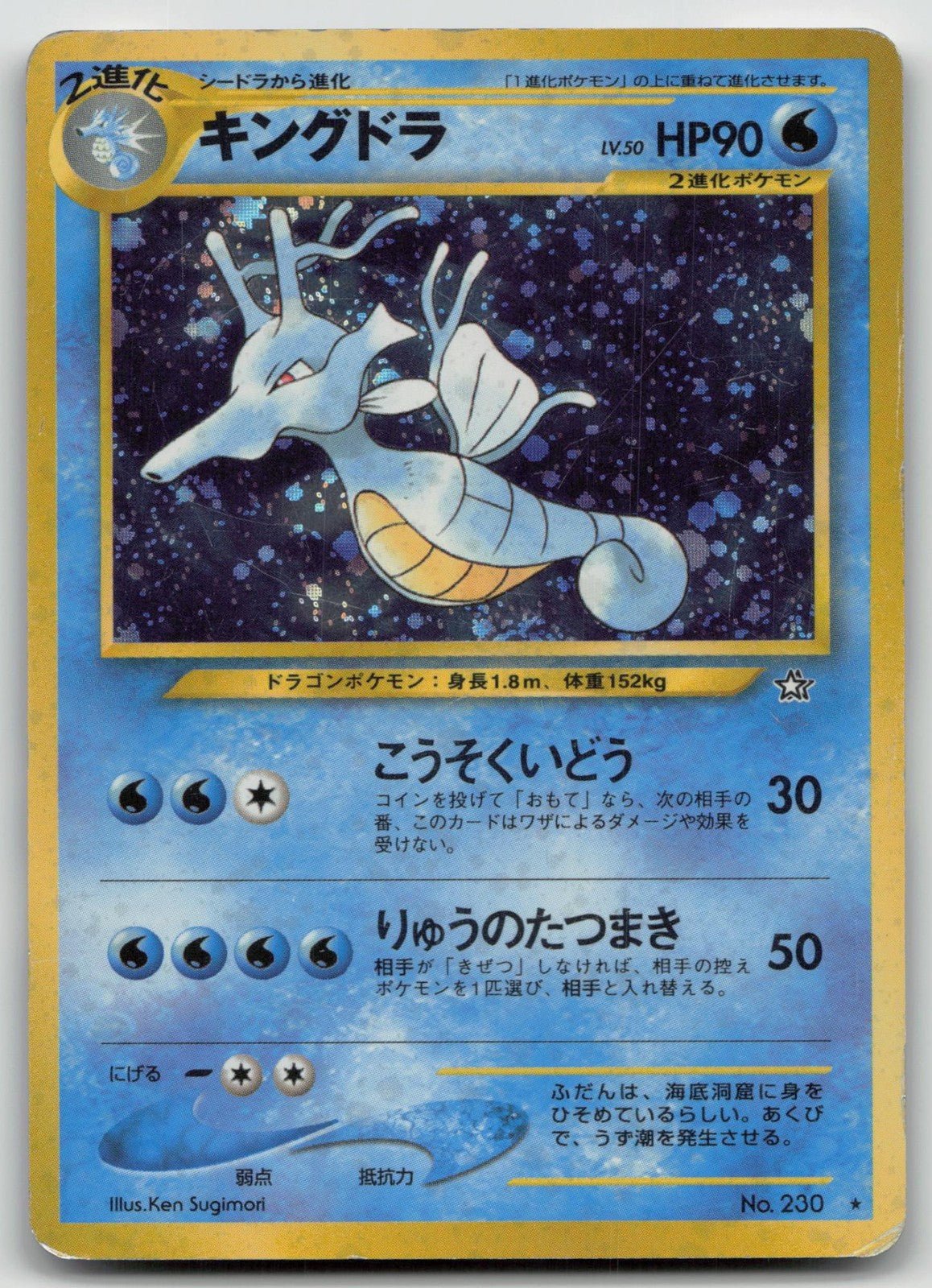 Kingdra No. 230 Neo Genesis Pokemon Japanese HP - Mastercoins