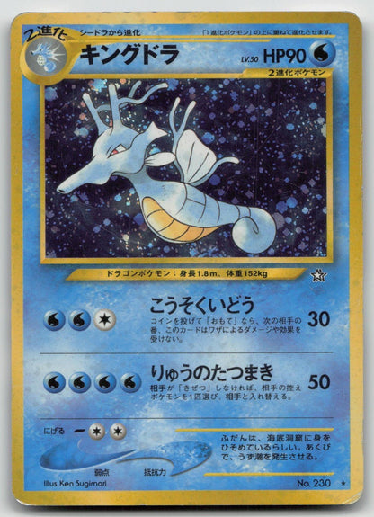 Kingdra No. 230 Neo Genesis Pokemon Japanese HP - Mastercoins