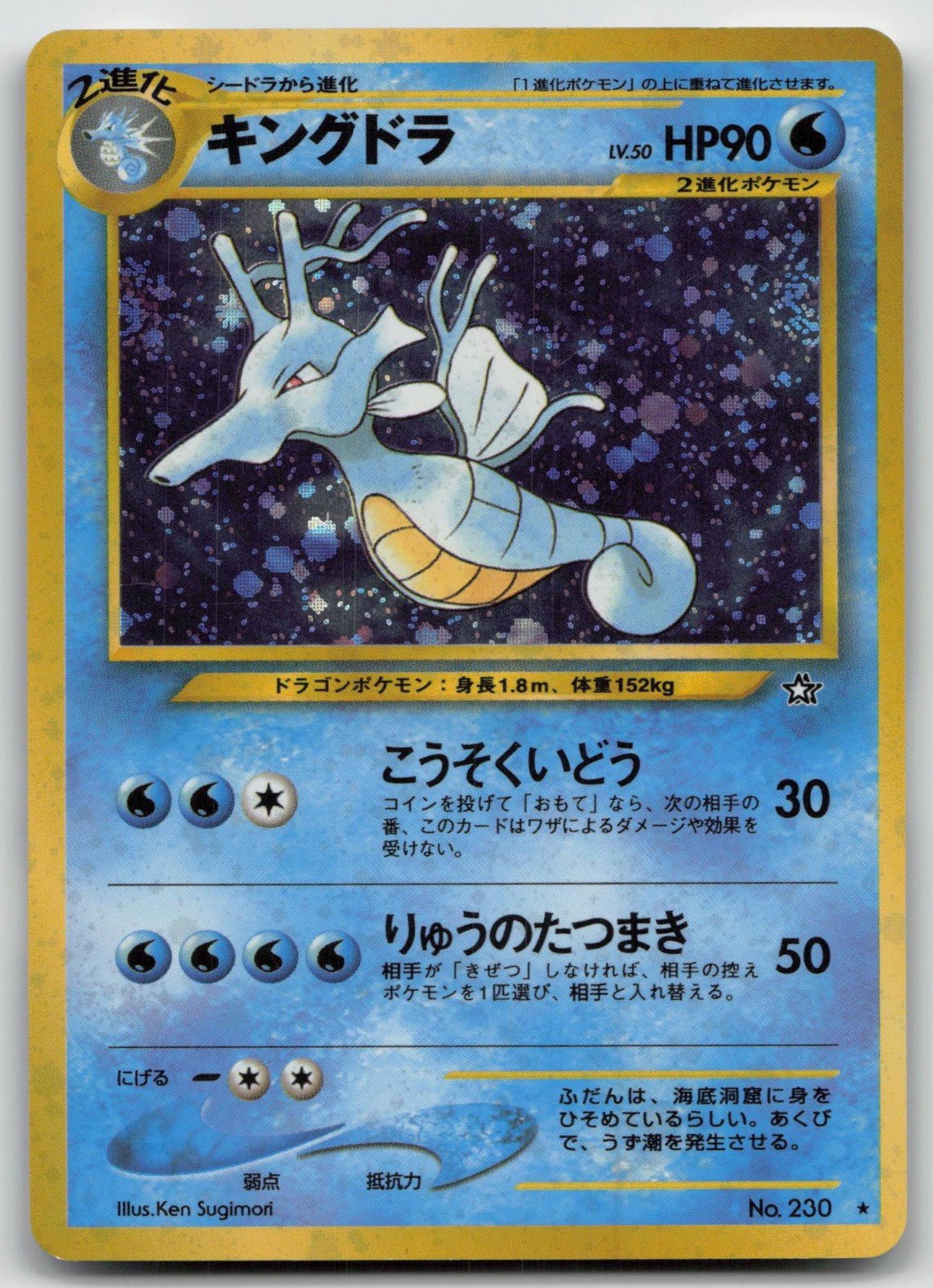 Kingdra No. 230 Neo Genesis Pokemon Japanese LP - Mastercoins