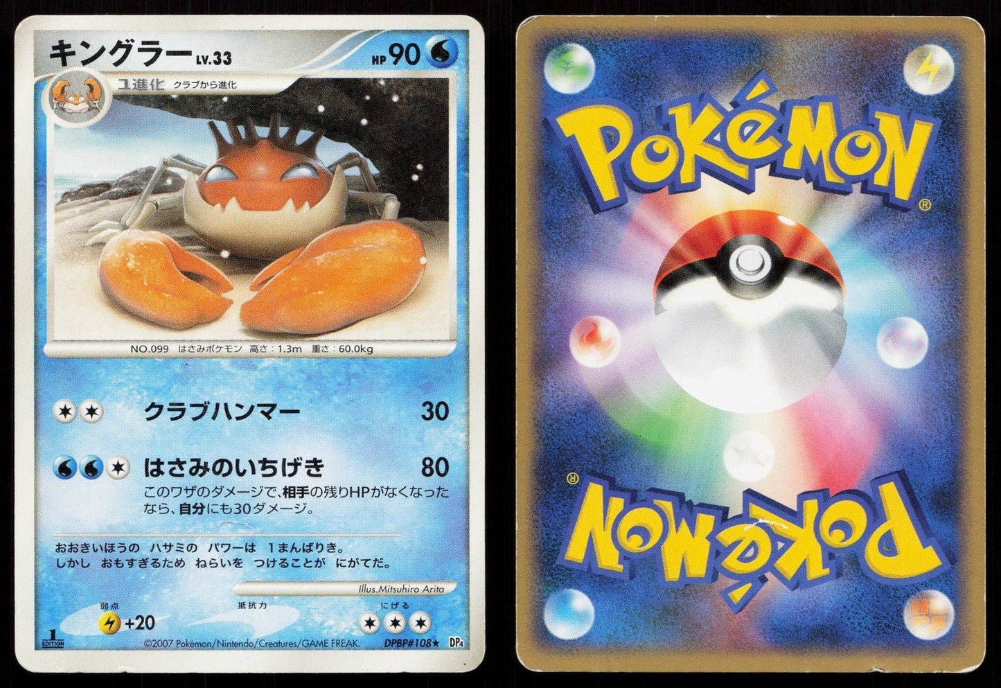 Kingler DPBP108 Dawn Dash Japanese DMG - Mastercoins