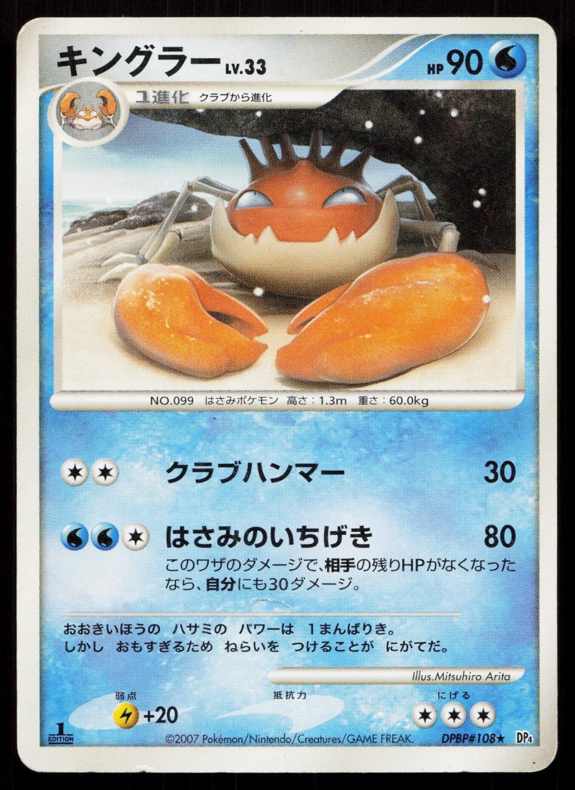 Kingler DPBP108 Dawn Dash Japanese DMG - Mastercoins