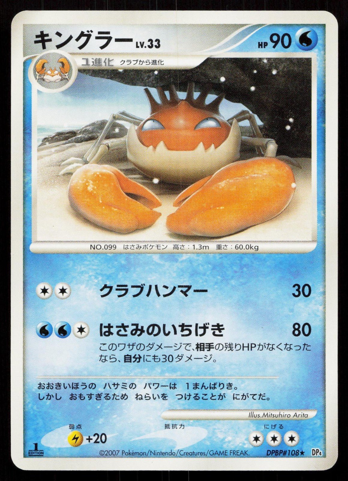 KINGLER DPBP108 DAWN DASH POKEMON JAPANESE NM - Mastercoins