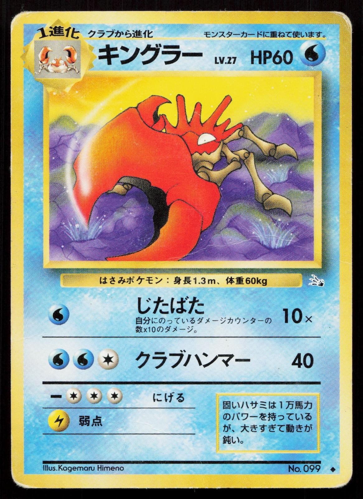 Kingler No. 099 Fossil Japanese HP - Mastercoins