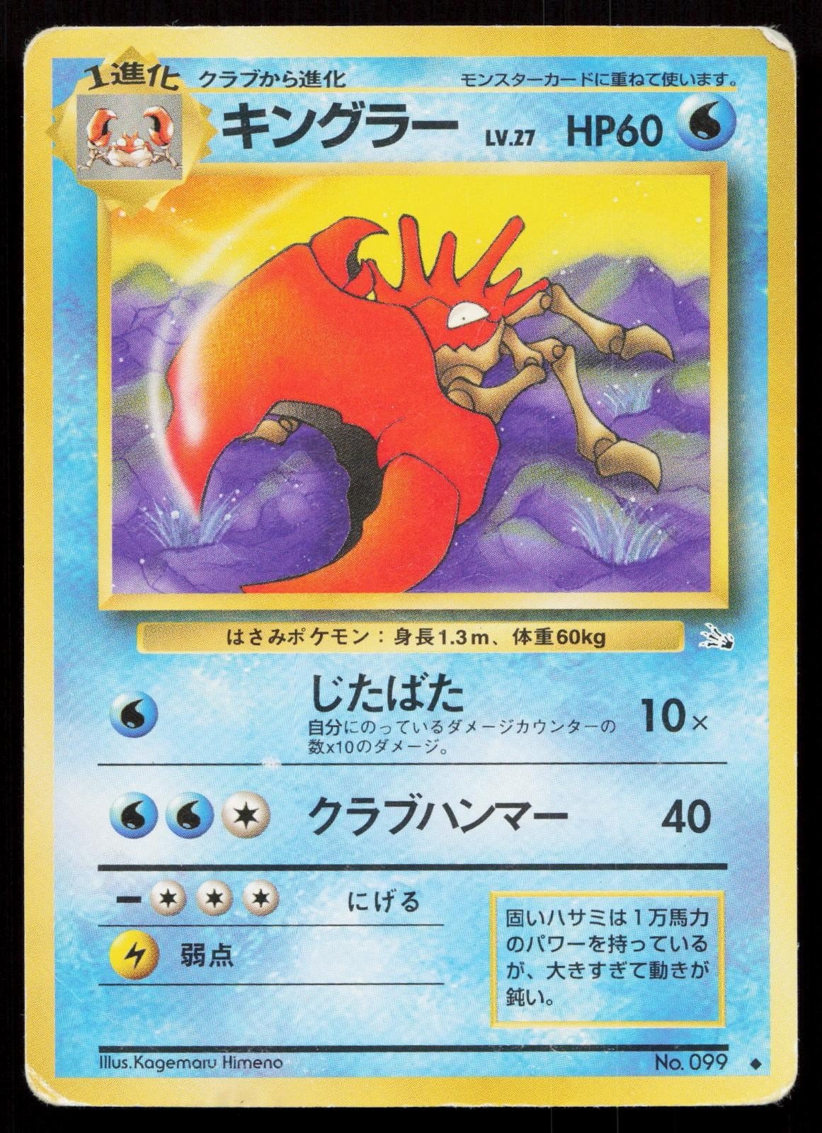 Kingler No. 099 Fossil Japanese HP - Mastercoins