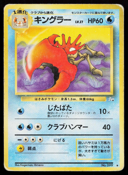 Kingler No. 099 Fossil Japanese HP - Mastercoins