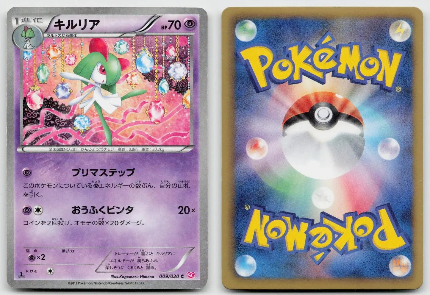 Kirlia 009/020 Shiny Collection Pokemon Japanese NM - Mastercoins