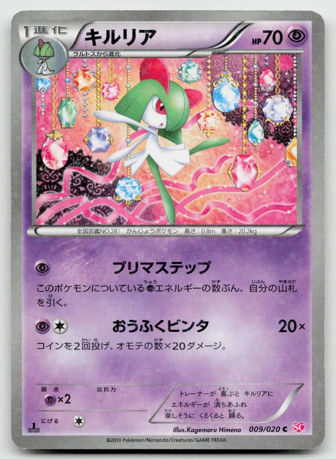 Kirlia 009/020 Shiny Collection Pokemon Japanese NM - Mastercoins