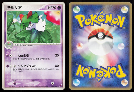 Kirlia 042/080 Magma vs Aqua Japanese - Mastercoins