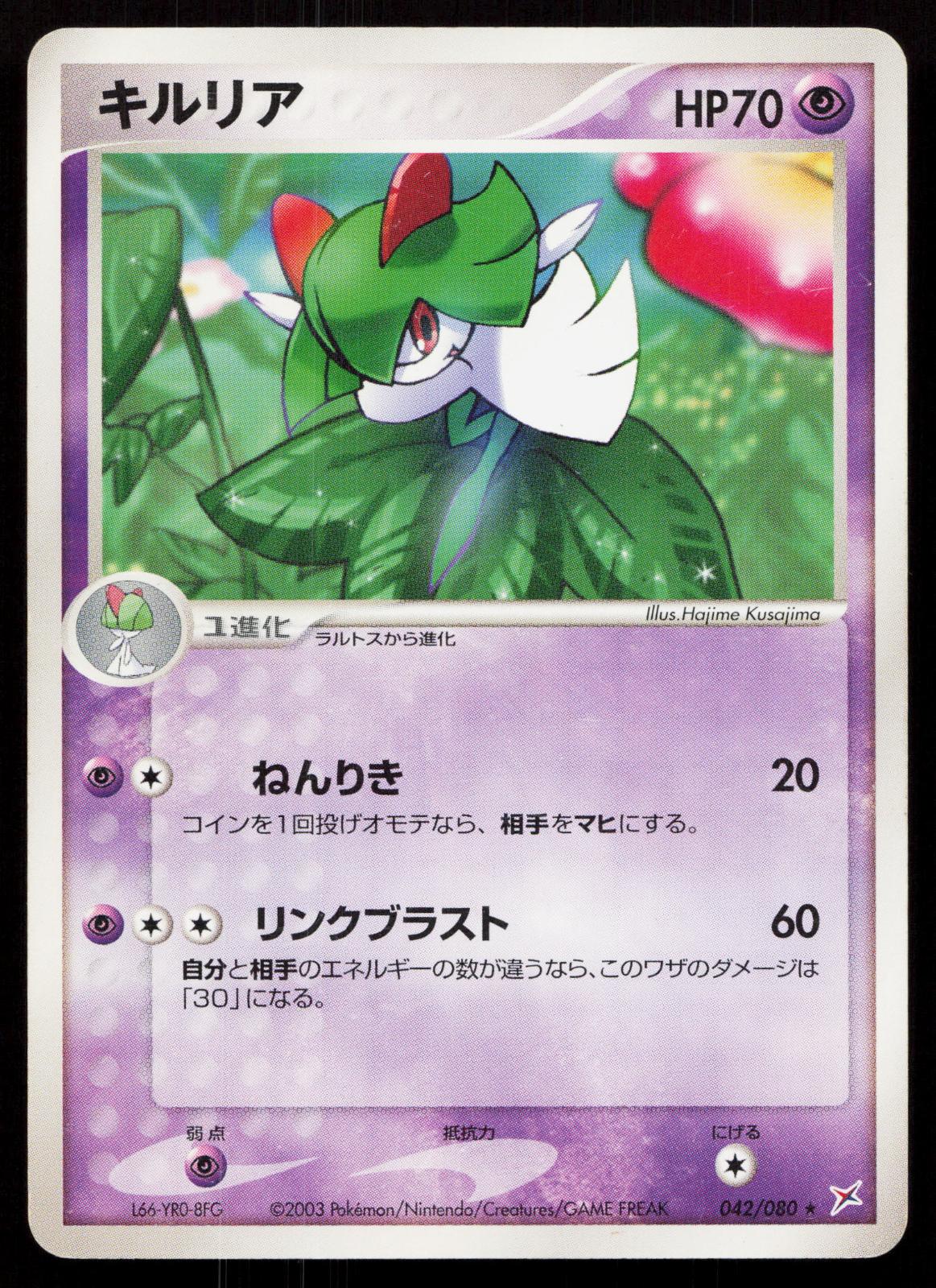 Kirlia 042/080 Magma vs Aqua Japanese - Mastercoins