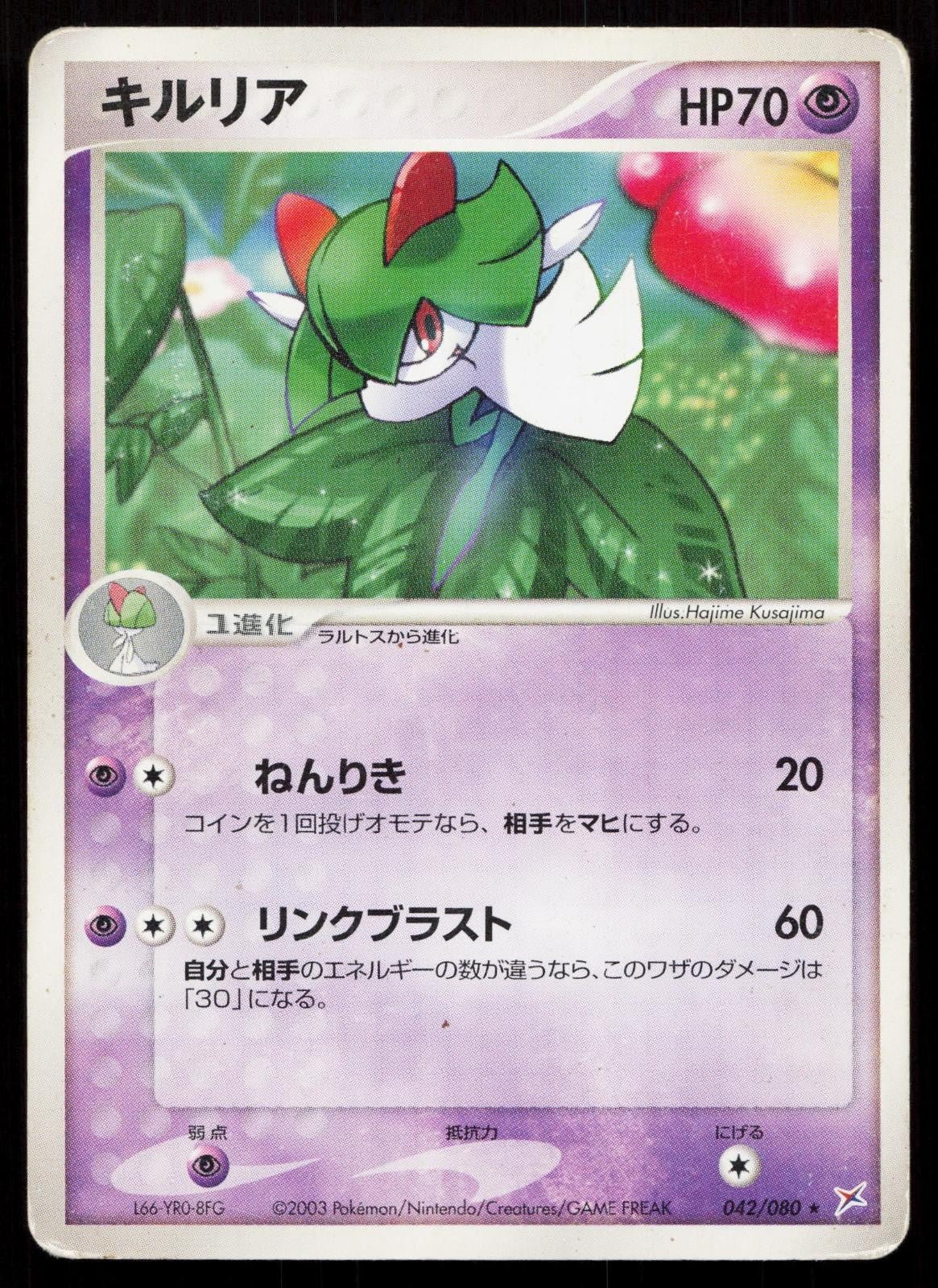 Kirlia 042/080 Magma vs Aqua Japanese DMG - Mastercoins