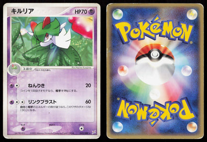 Kirlia 042/080 Magma vs Aqua Japanese DMG - Mastercoins