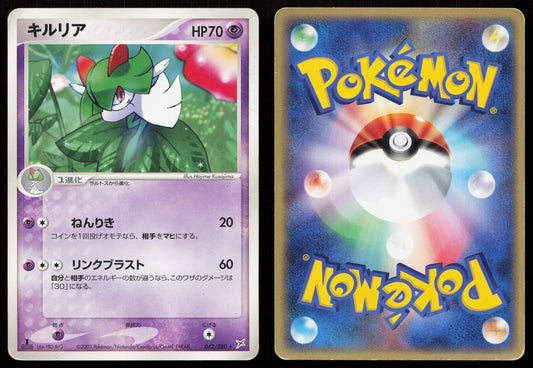 KIRLIA 042/080 MAGMA VS AQUA POKEMON JAPANESE LP - Mastercoins