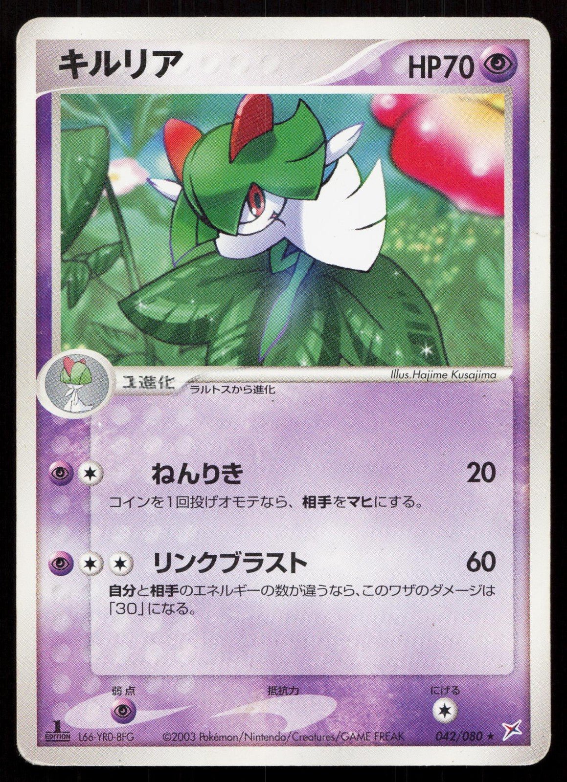 KIRLIA 042/080 MAGMA VS AQUA POKEMON JAPANESE LP - Mastercoins