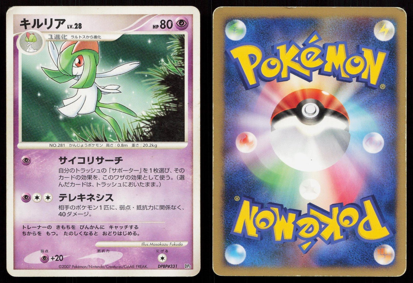 Kirlia DPBP331 Shining Darkness Japanese - Mastercoins