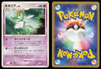 Kirlia DPBP331 Shining Darkness Japanese - Mastercoins