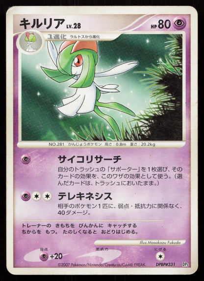 Kirlia DPBP331 Shining Darkness Japanese - Mastercoins