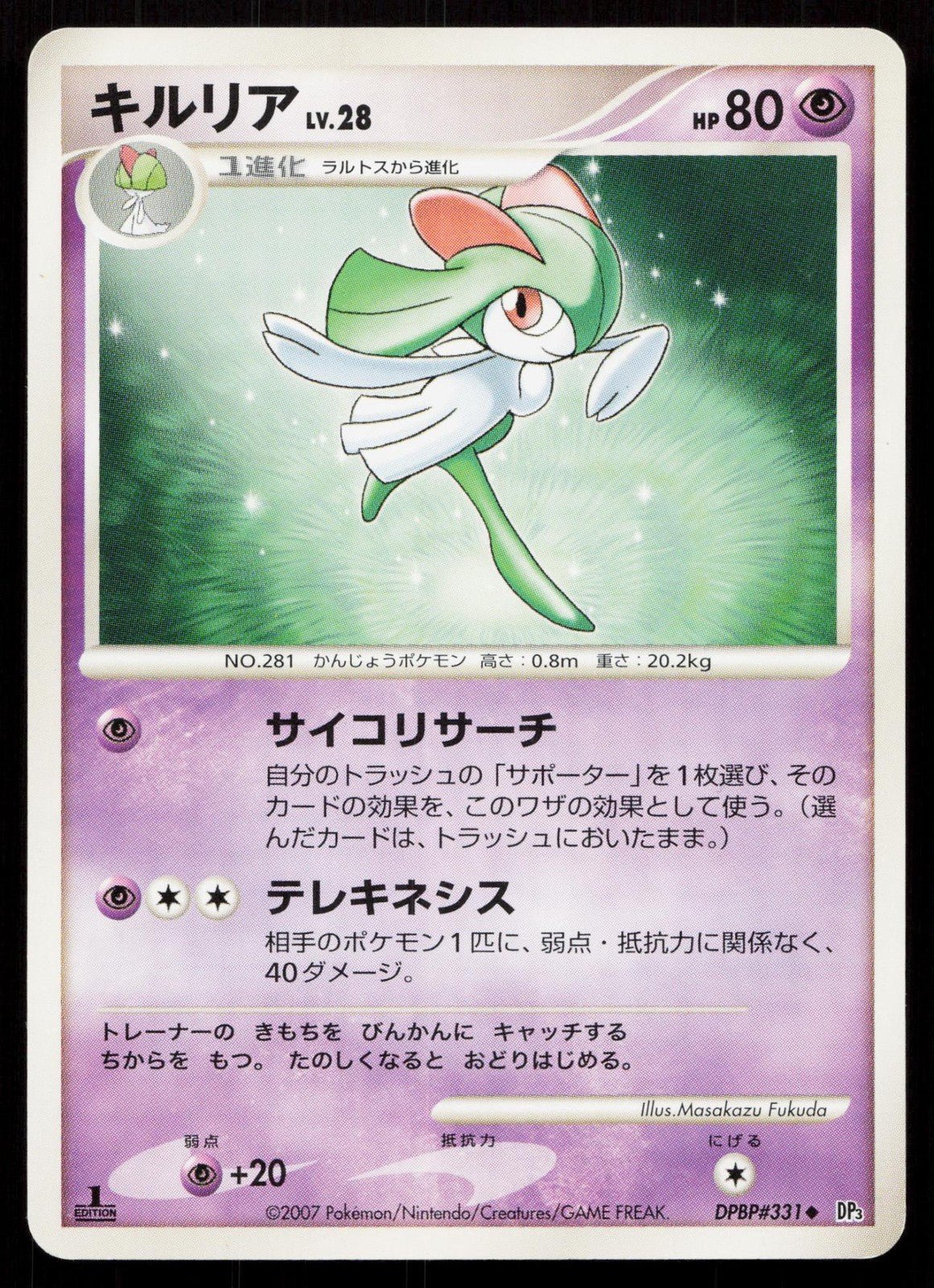 KIRLIA DPBP331 SHINING DARKNESS POKEMON JAPANESE NM - Mastercoins
