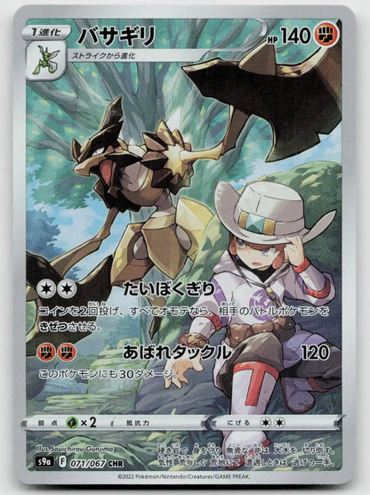 Kleavor 071/067 Battle Region Pokemon Japanese NM - Mastercoins