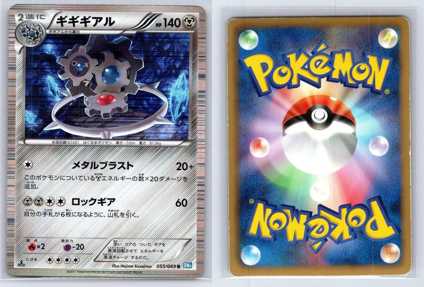 Klinklang 055/069 Dark Rush Pokemon Japanese MP - Mastercoins