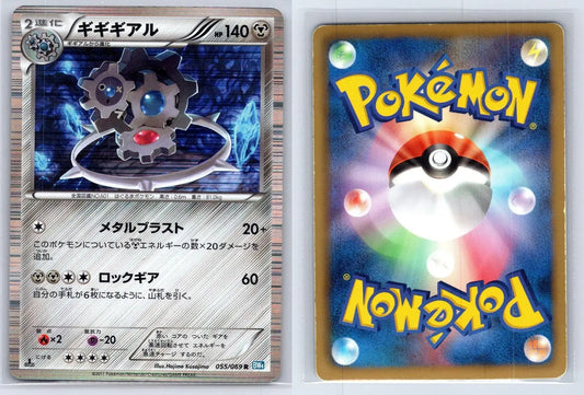 Klinklang 055/069 Dark Rush Pokemon Japanese MP - Mastercoins