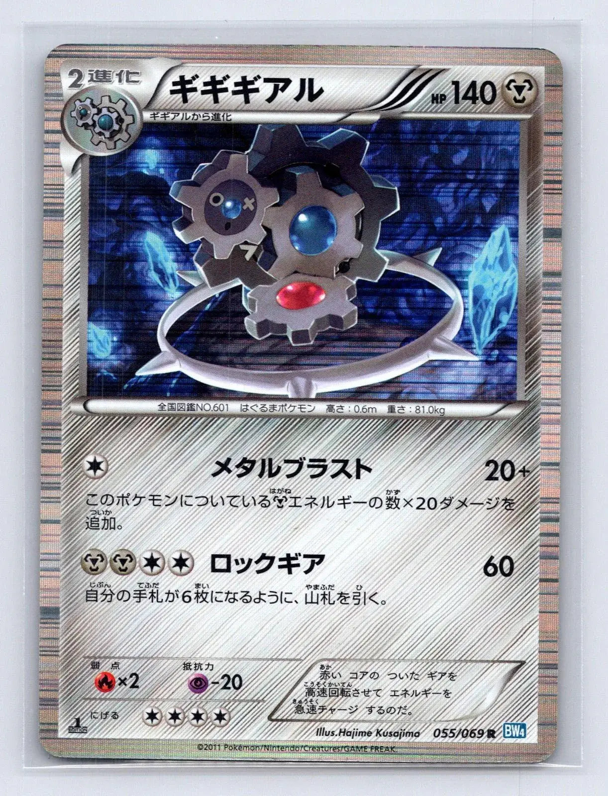 Klinklang 055/069 Dark Rush Pokemon Japanese MP - Mastercoins