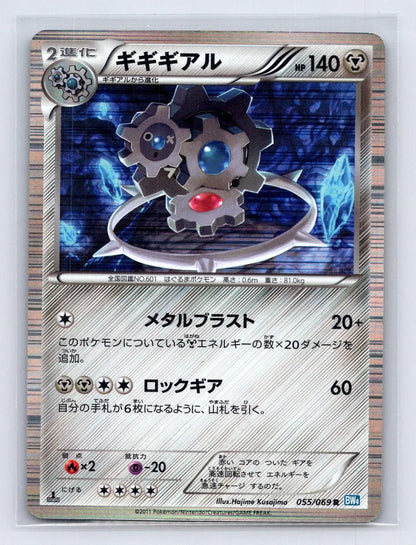 Klinklang 055/069 Dark Rush Pokemon Japanese MP - Mastercoins