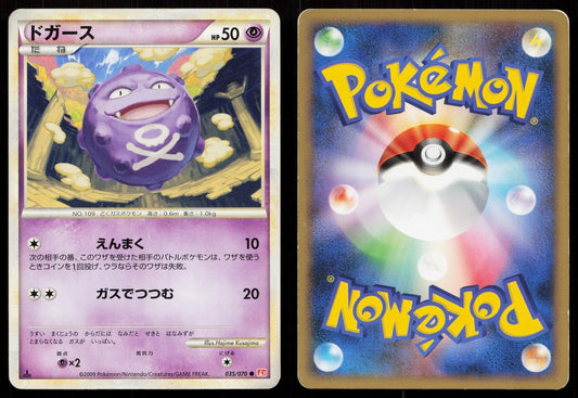 KOFFING 035/070 HEARTGOLD COLLECTION POKEMON JAPANESE LP - Mastercoins